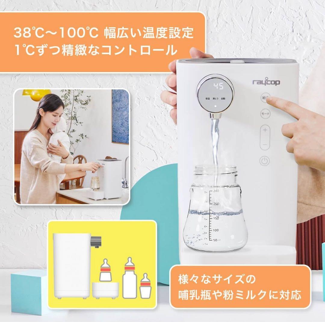 raycop MILK MATE ホワイト 自動調乳機
