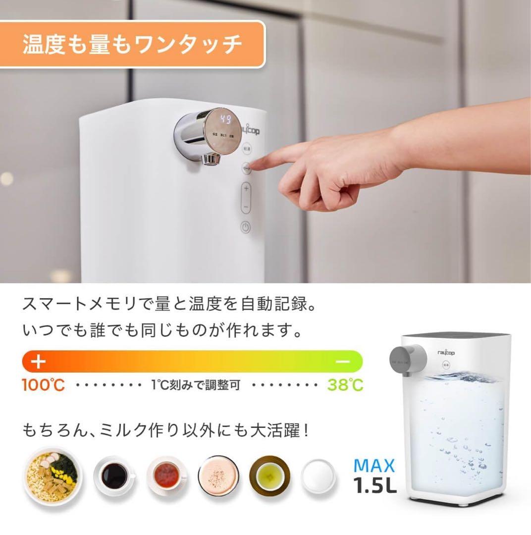 raycop MILK MATE ホワイト 自動調乳機