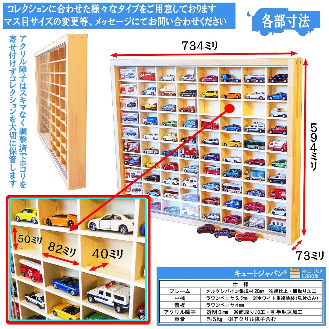 【トミカNo.1～No.140まで収納可能！】トミカケース アクリル扉付 セット