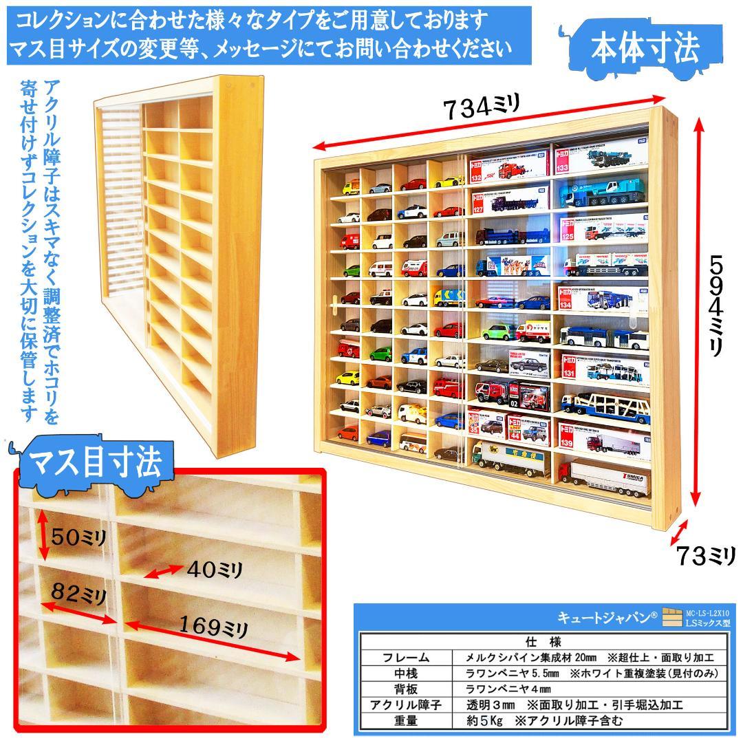 【トミカNo.1～No.140まで収納可能！】トミカケース アクリル扉付 セット