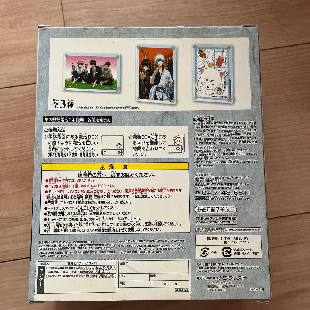 銀魂 ピクチャークロック 真選組