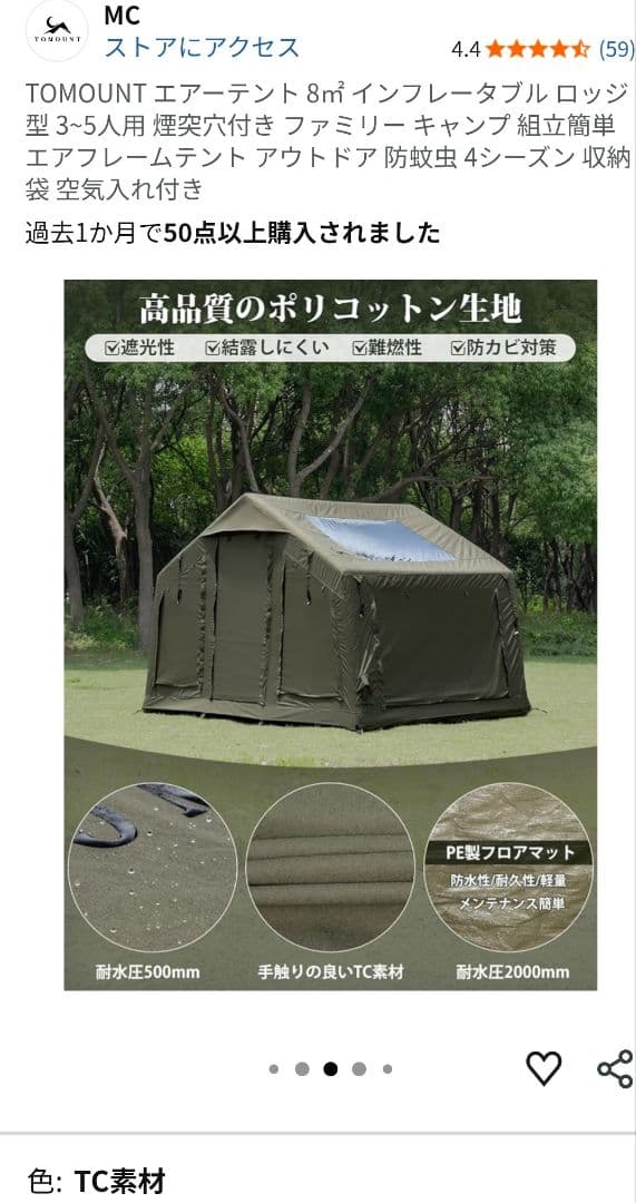 TOMOUNT エアーテント 8㎡　インフレータブル ロッジ型