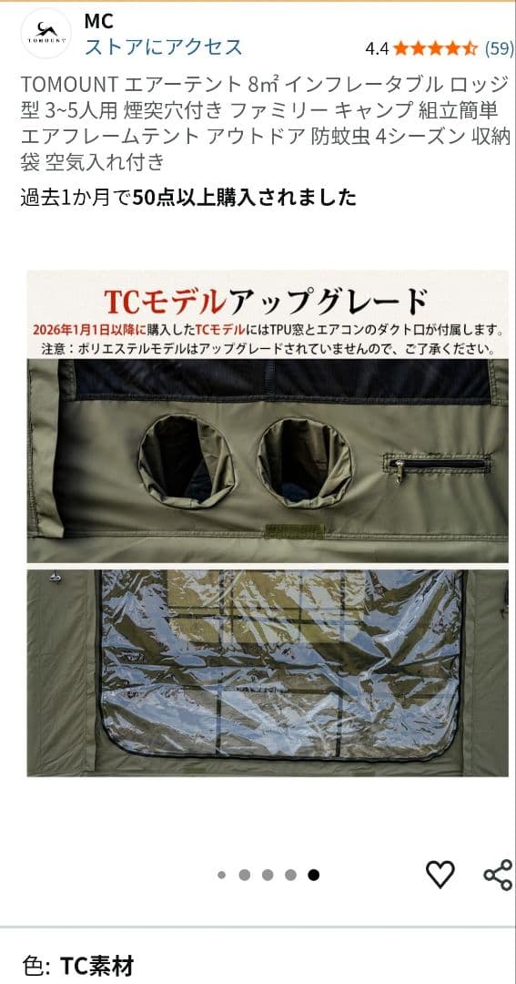 TOMOUNT エアーテント 8㎡　インフレータブル ロッジ型