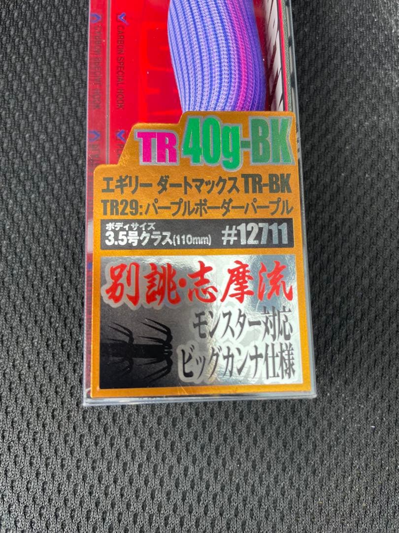 人気カラー　2個セット　エギリー ダートマックス TR-BK 40g