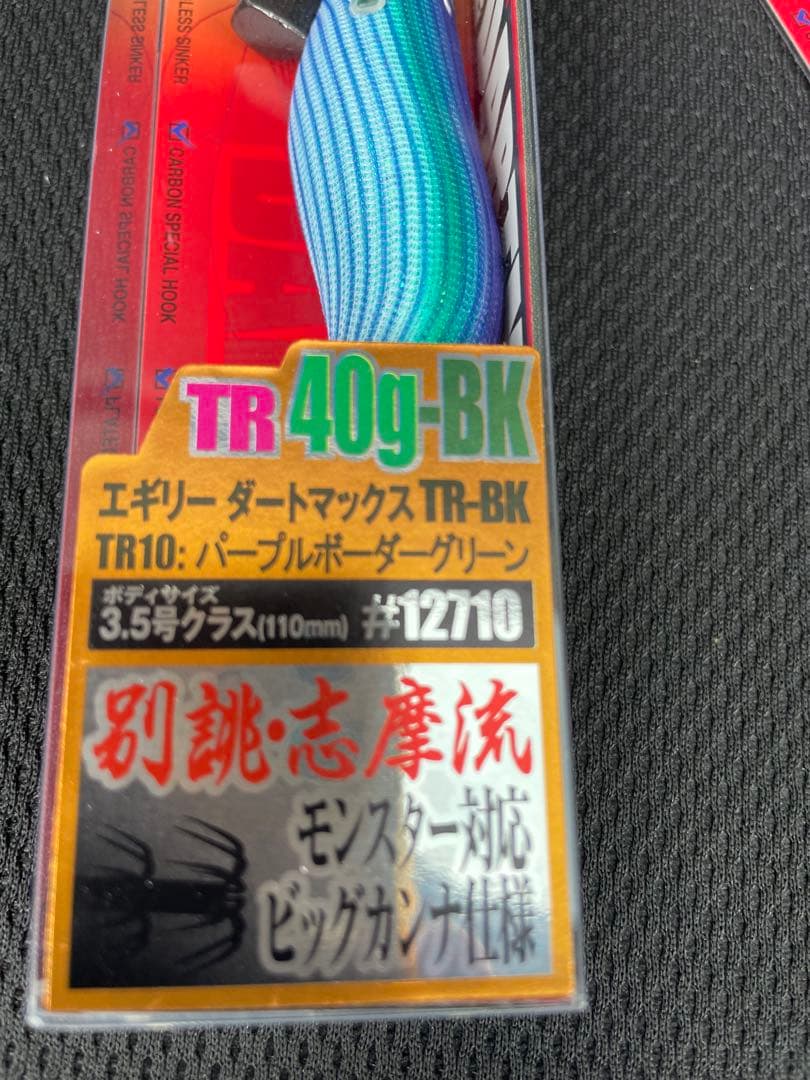 人気カラー　2個セット　エギリー ダートマックス TR-BK 40g