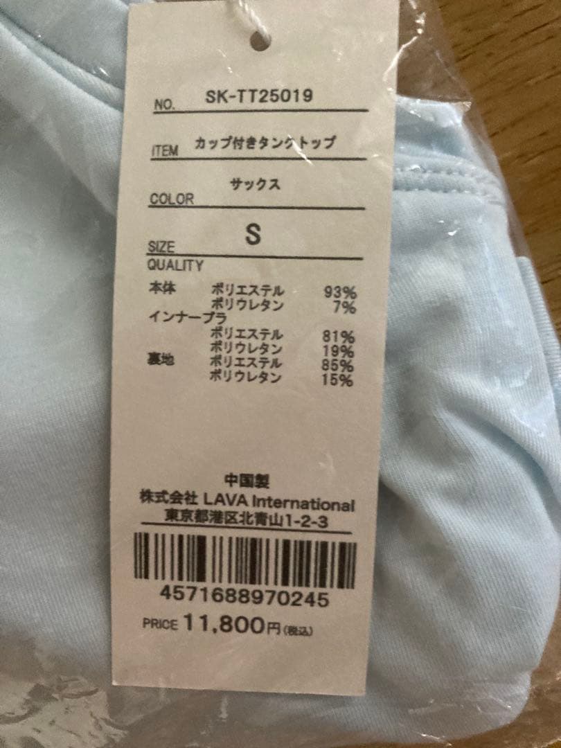 SUKALA カップ付きタンクトップ　lava リントスル　Sサイズ