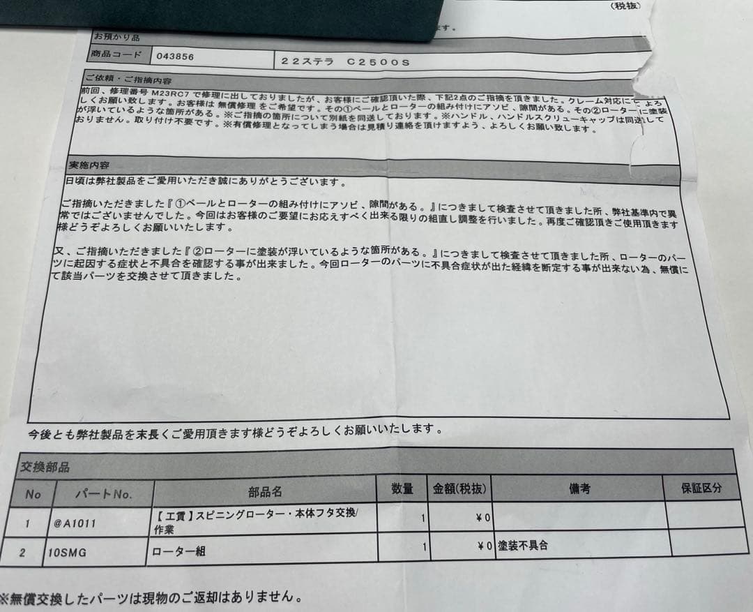 【OH報告書画像あり】22ステラ C2500S ＋ リブレ ＋ IOS仕様