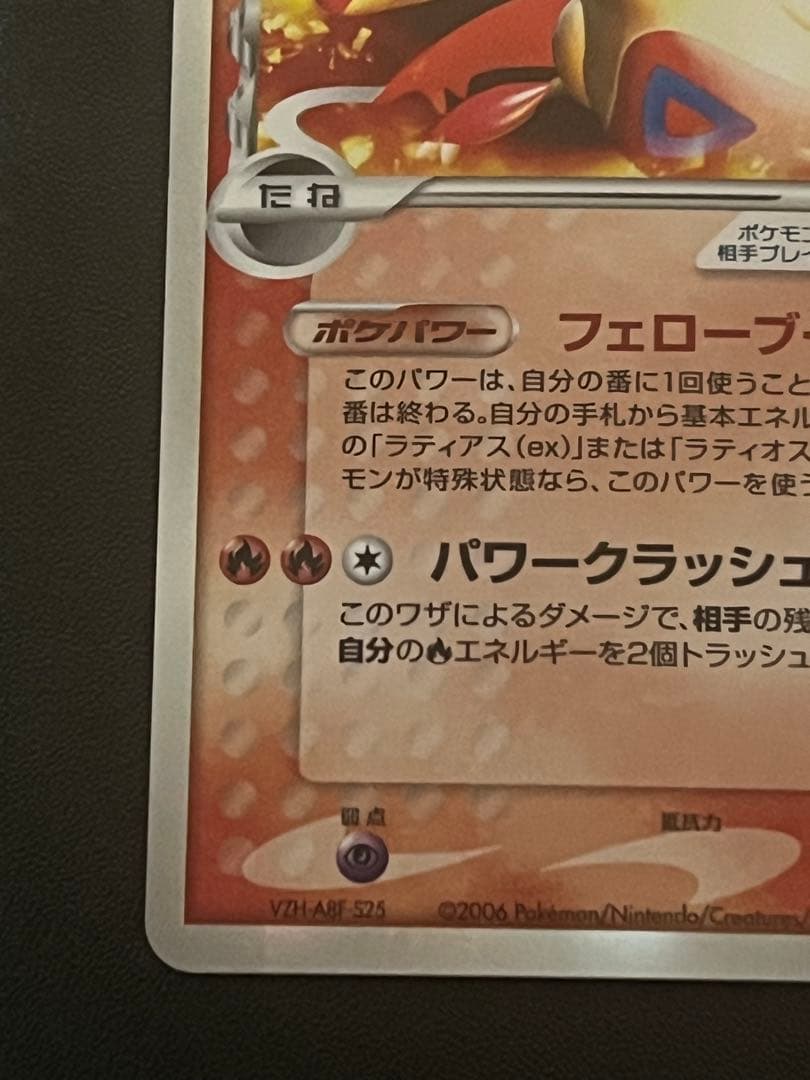 【美品】ラティアスex δ デルタ種 ☆ 014/068 アンリミ