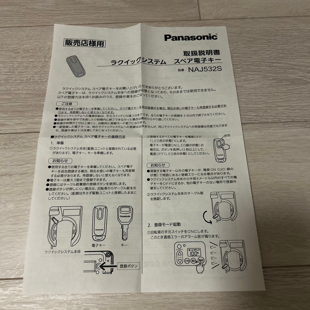 【おに】パナソニック　ギュットクルーム 電動自転車