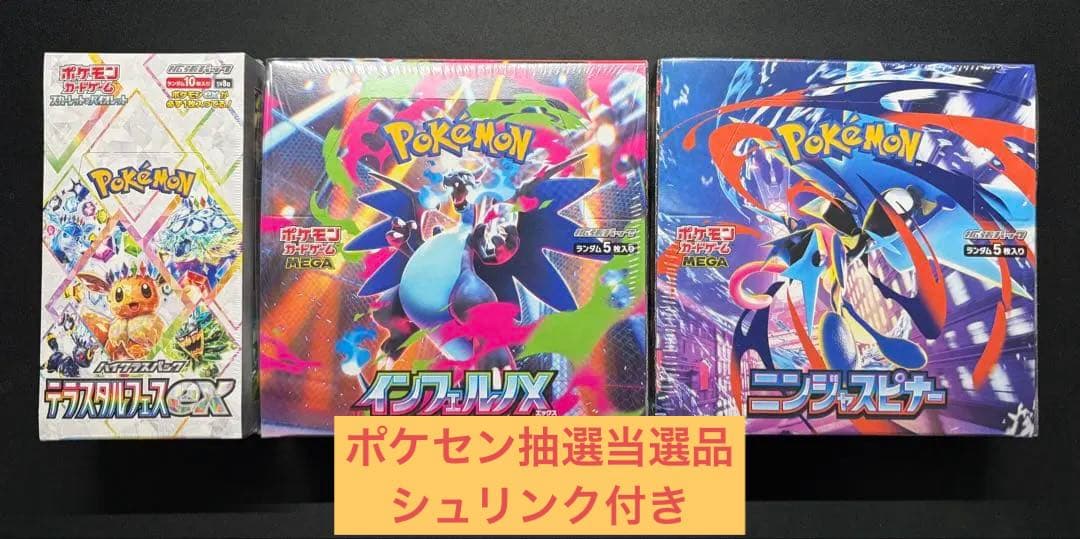 ポケモンカード テラスタルフェス インフェルノX ニンジャスピナー シュリンク付