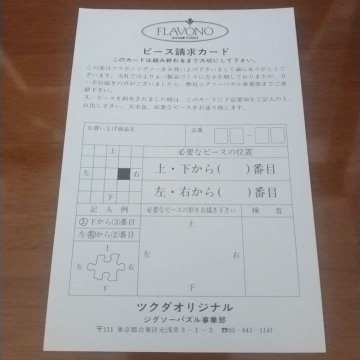 ドラゴンクエストIV ジグソーパズル 2箱セット＋靴購入200円割引券