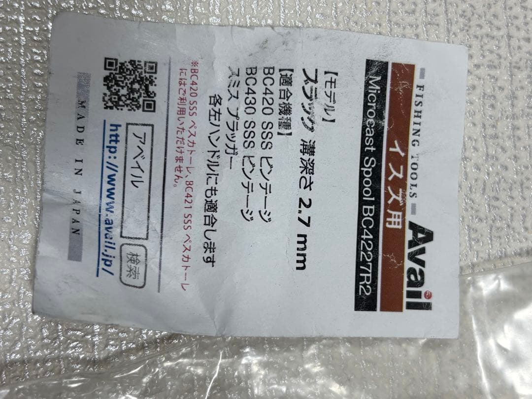 スミス　プラッガー リール　SMITH Plugger アベイルスプール付き