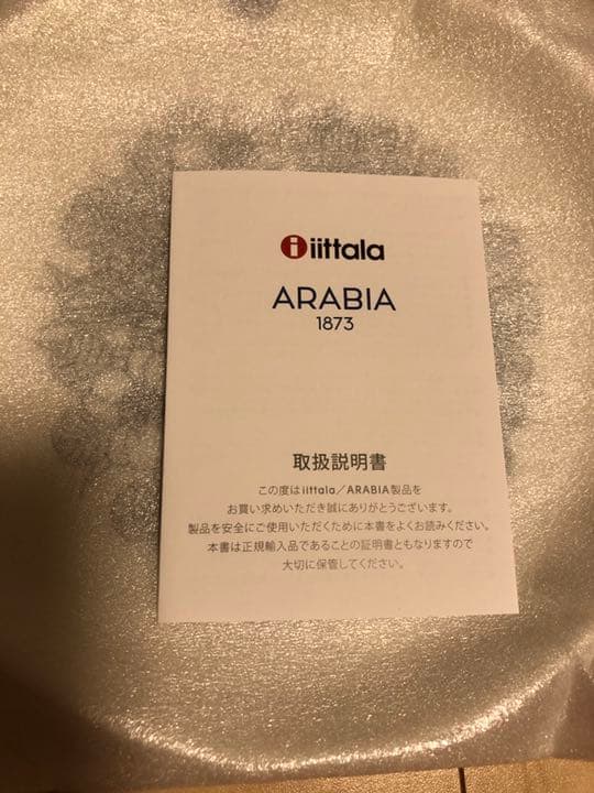 新品　国内正規品　アラビア　クロッカス　19cm プレート　復刻　イッタラ