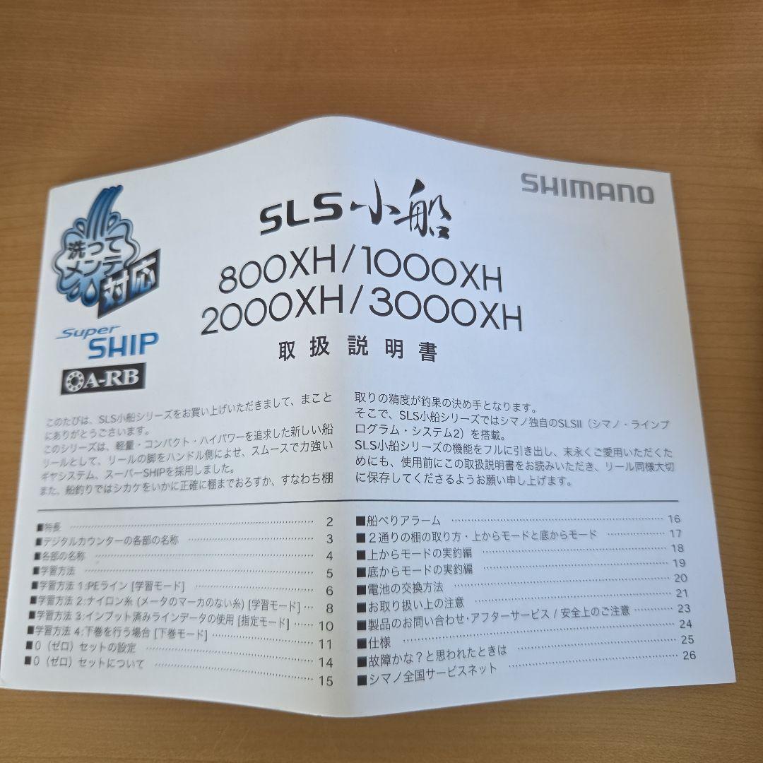 SHIMANO SLS小船 3000XH リール