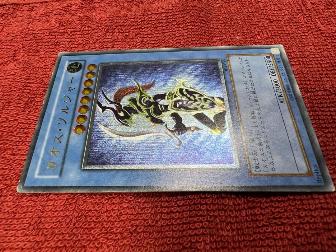 遊戯王 カオス・ソルジャー 304-054 レリーフ アルティメットレア