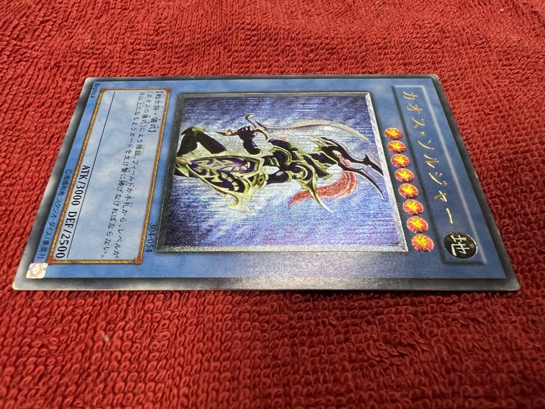 遊戯王 カオス・ソルジャー 304-054 レリーフ アルティメットレア