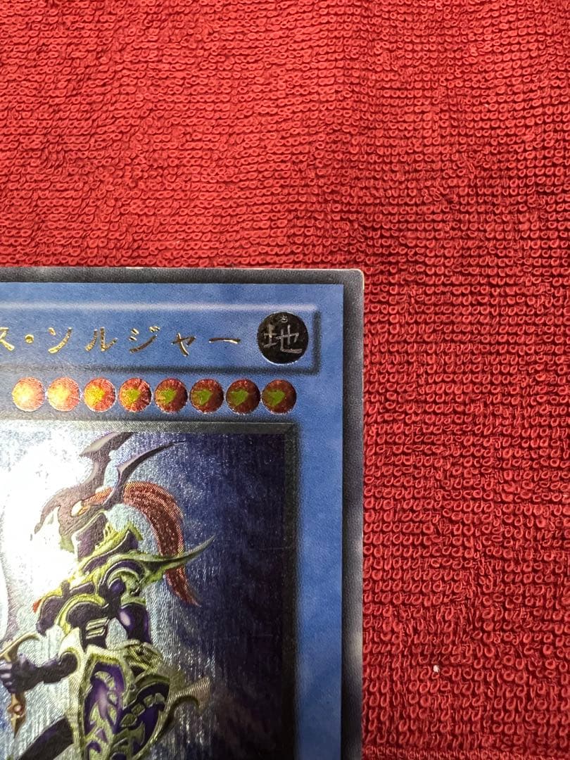 遊戯王 カオス・ソルジャー 304-054 レリーフ アルティメットレア