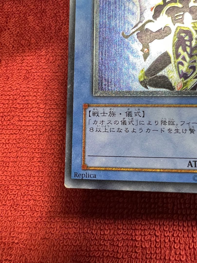 遊戯王 カオス・ソルジャー 304-054 レリーフ アルティメットレア