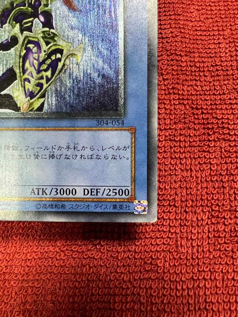 遊戯王 カオス・ソルジャー 304-054 レリーフ アルティメットレア