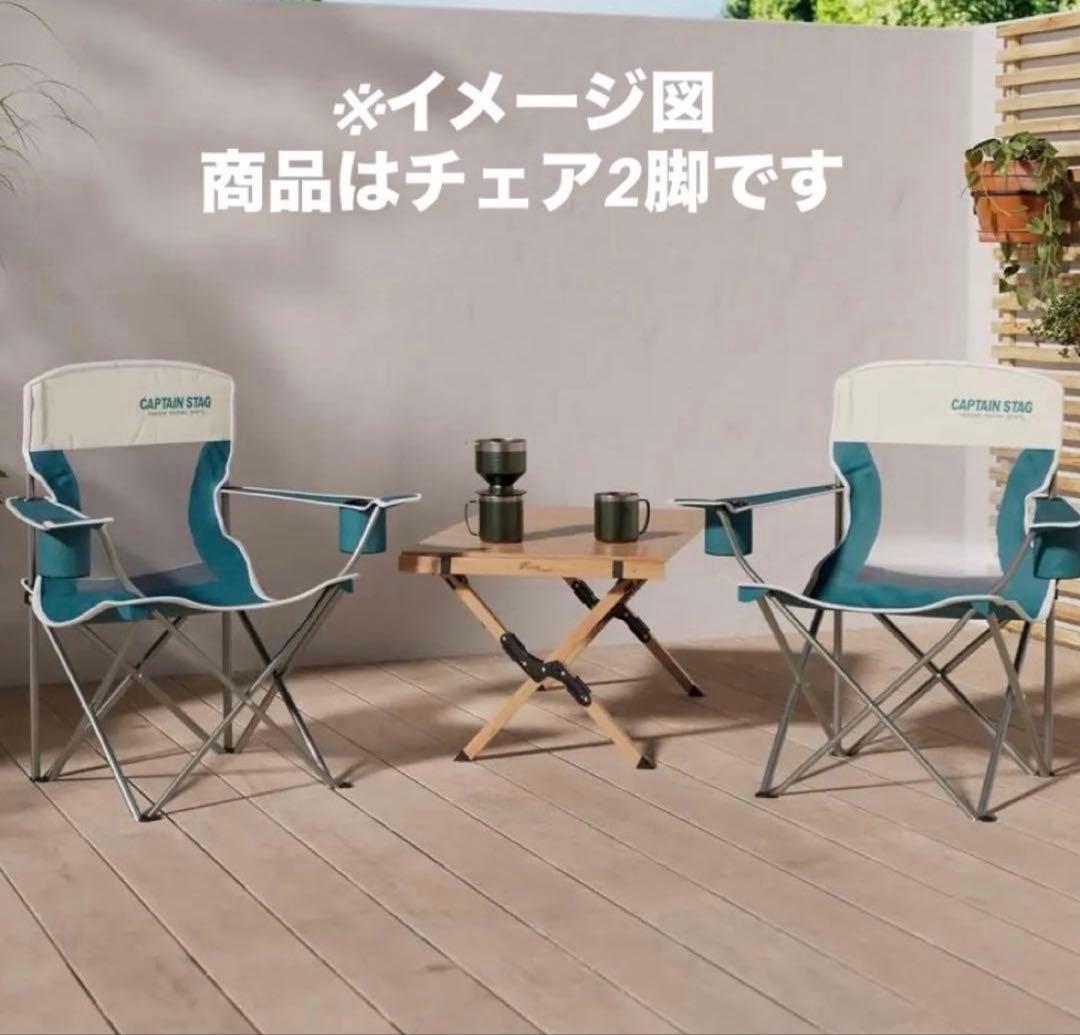 【2脚セット】アウトドアチェア キャプテンスタッグ　グリーン