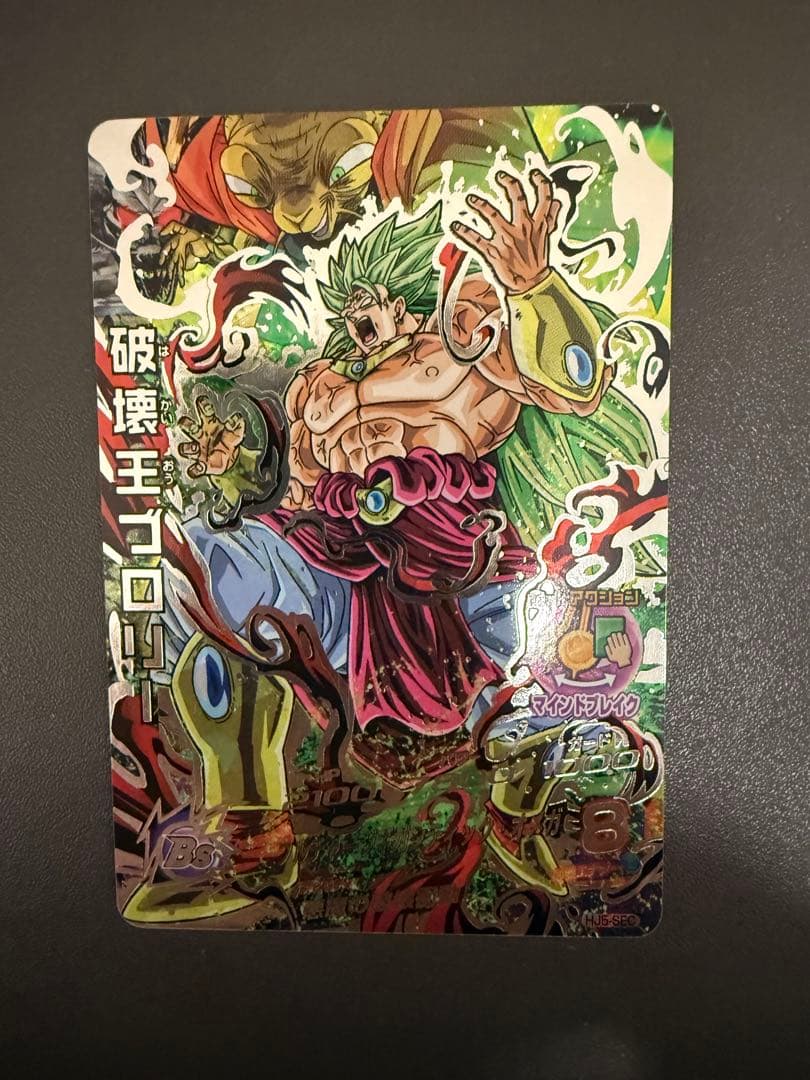 ドラゴンボールヒーローズ旧弾【破壊王ブロリー】