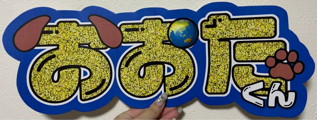 サンプル13 連結うちわ　文字パネル　うちわ文字　ハングル