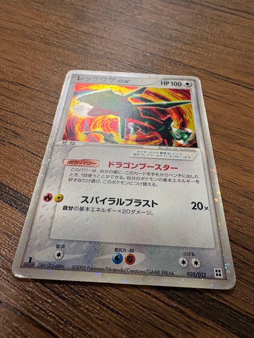 レックウザex マスターキット 003/012 1st psa9 ポケモンカード