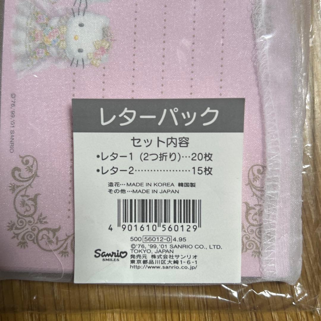 【新品未使用未使用】サンリオ　キティちゃん　ダニエル　レターセット　ウエディング