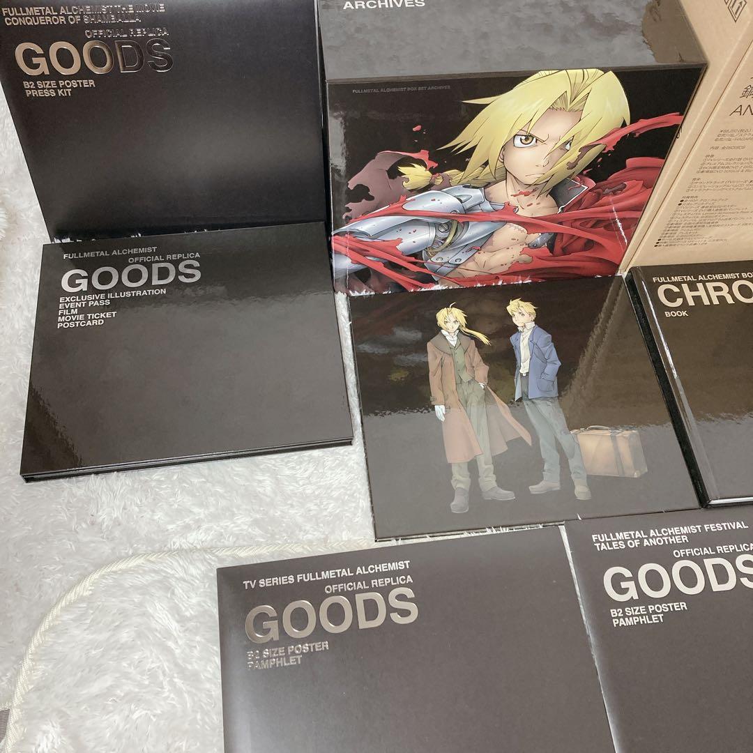 完全予約生産限定 鋼の錬金術 BOX SET ARCHIVE