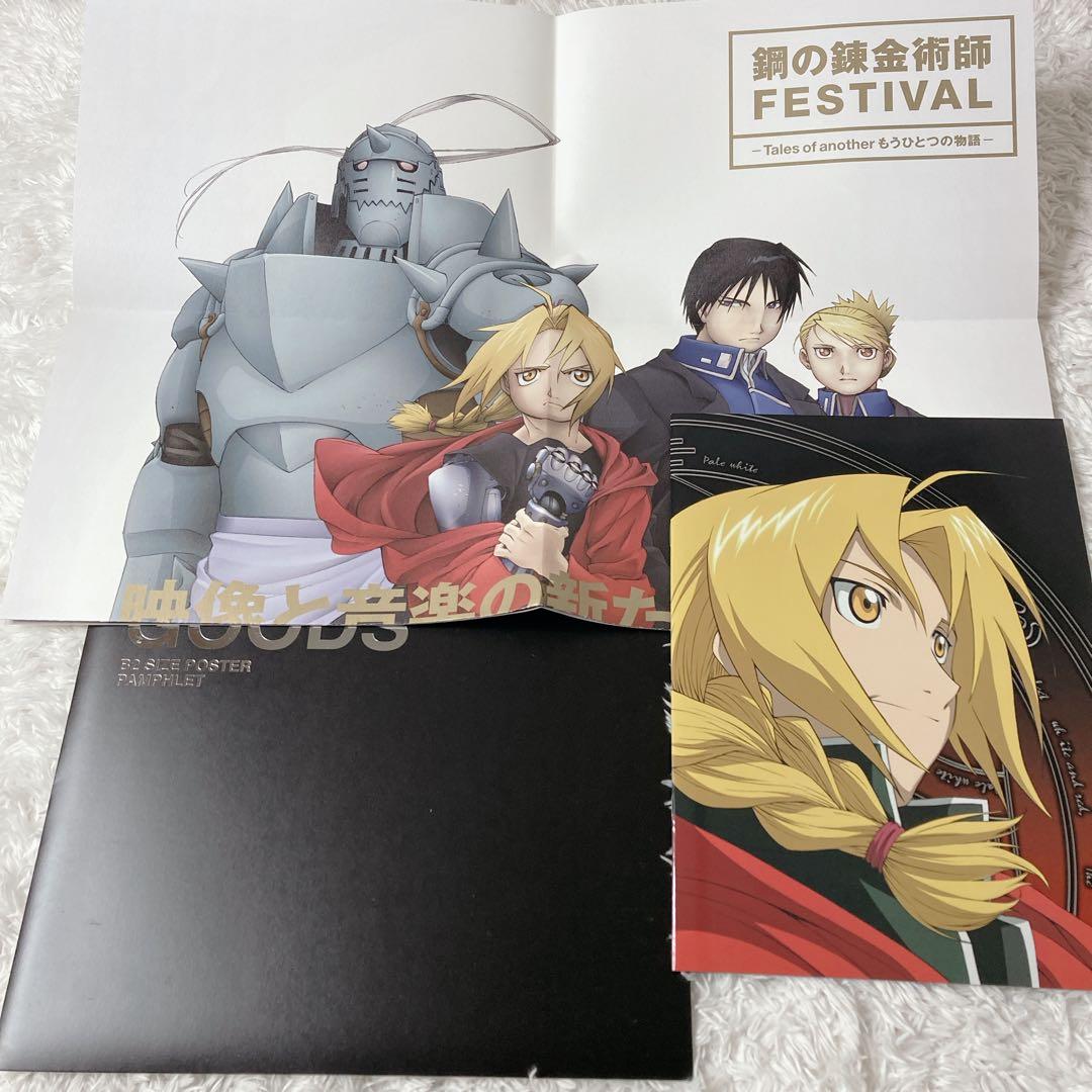 完全予約生産限定 鋼の錬金術 BOX SET ARCHIVE
