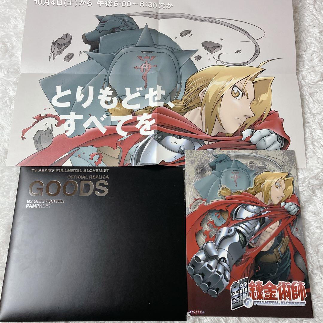 完全予約生産限定 鋼の錬金術 BOX SET ARCHIVE