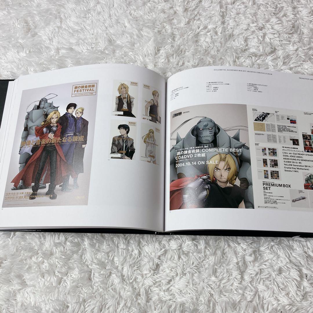 完全予約生産限定 鋼の錬金術 BOX SET ARCHIVE