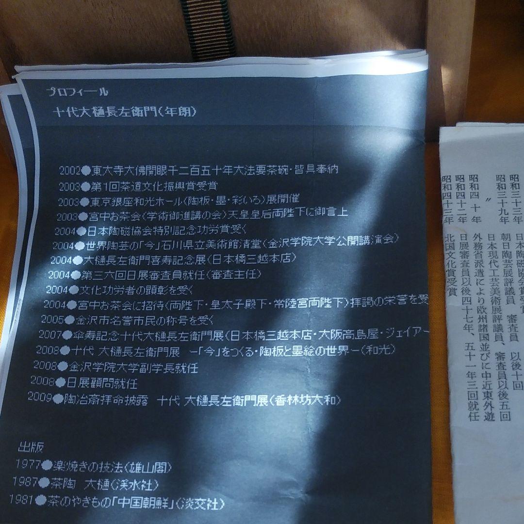 十代長左衛門