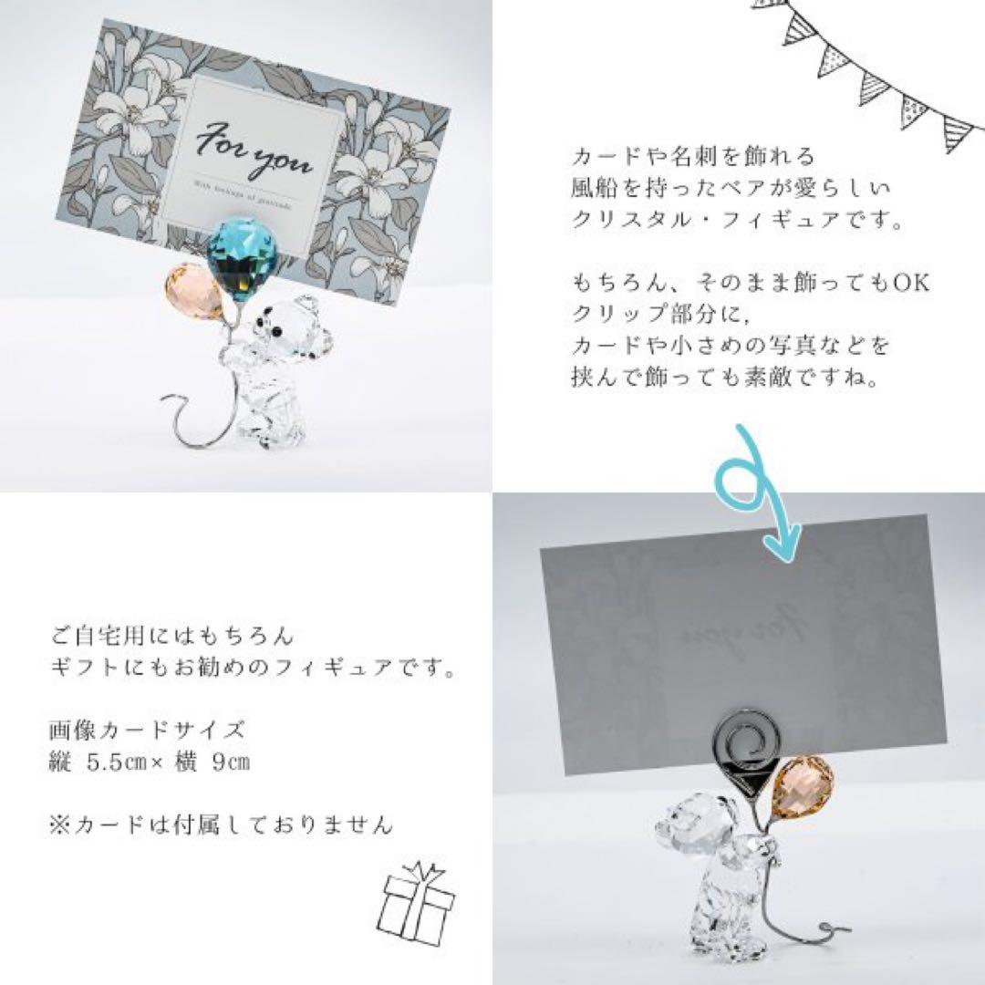 SWAROVSKI 風船ベア クマ メモ フォトスタンド
