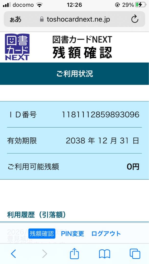 銀河英雄伝説　ウルトラジャンプ　　当選　図書カード 使用済　藤崎 竜　田中 芳樹