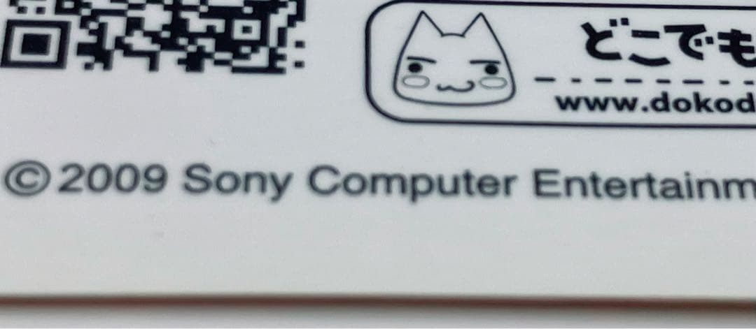 【希少】どこでもいっしょトロ　クロ　井上トロ ぬいぐるみ　SONY ゲーム