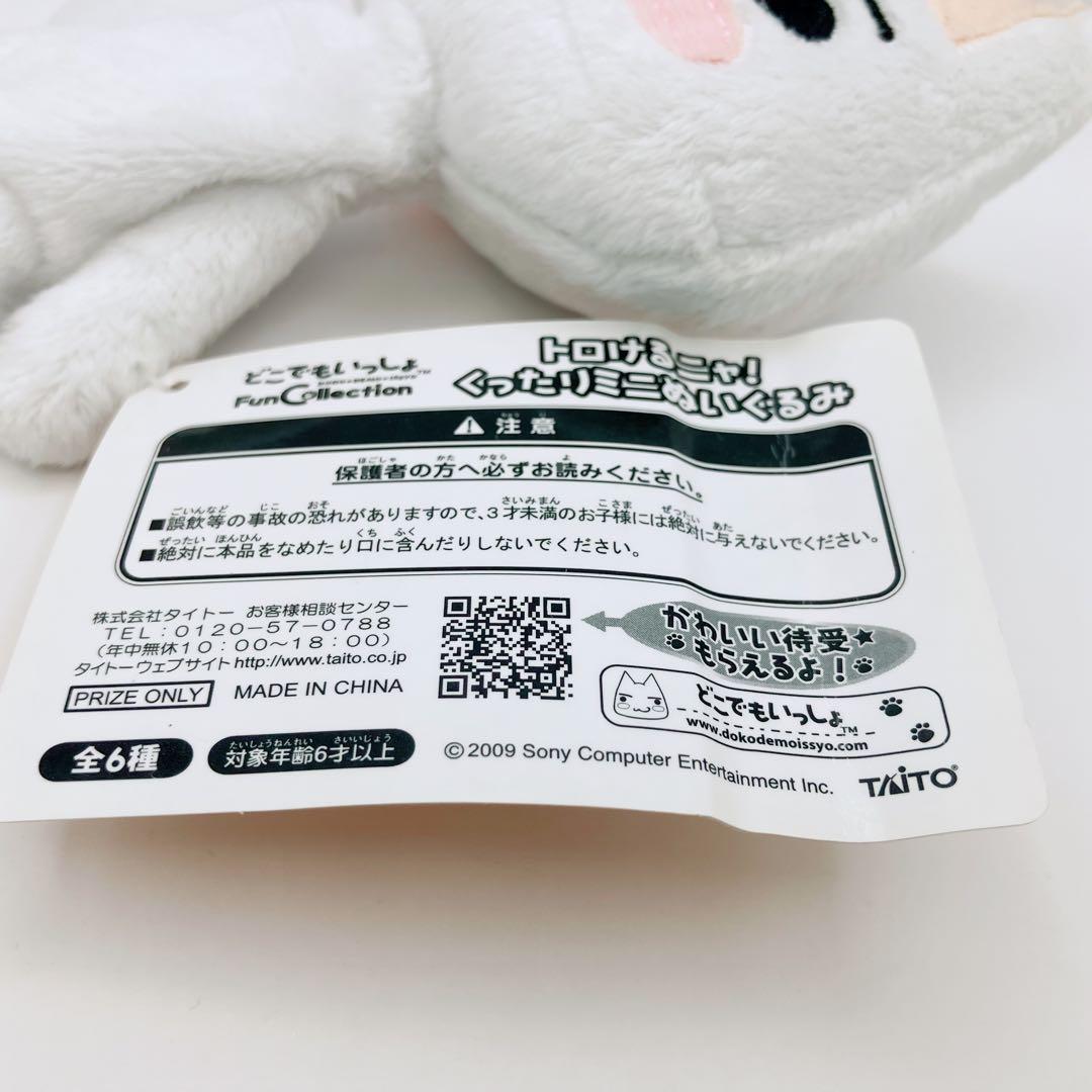 【希少】どこでもいっしょトロ　クロ　井上トロ ぬいぐるみ　SONY ゲーム