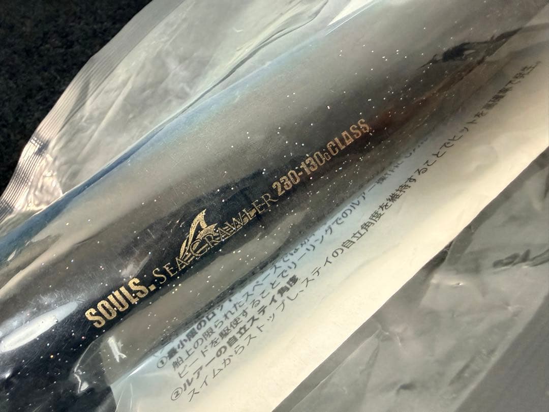 SOULS シークローラー230新品未使用 ソウルズ モグラッパー カーペンター