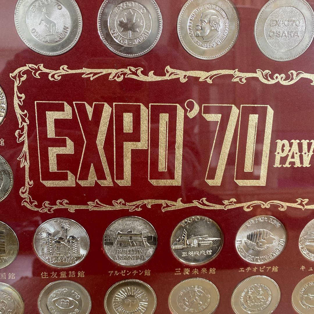 EXPO'70 パビリオン記念メダルコレクション　日本万国博覧会　万博