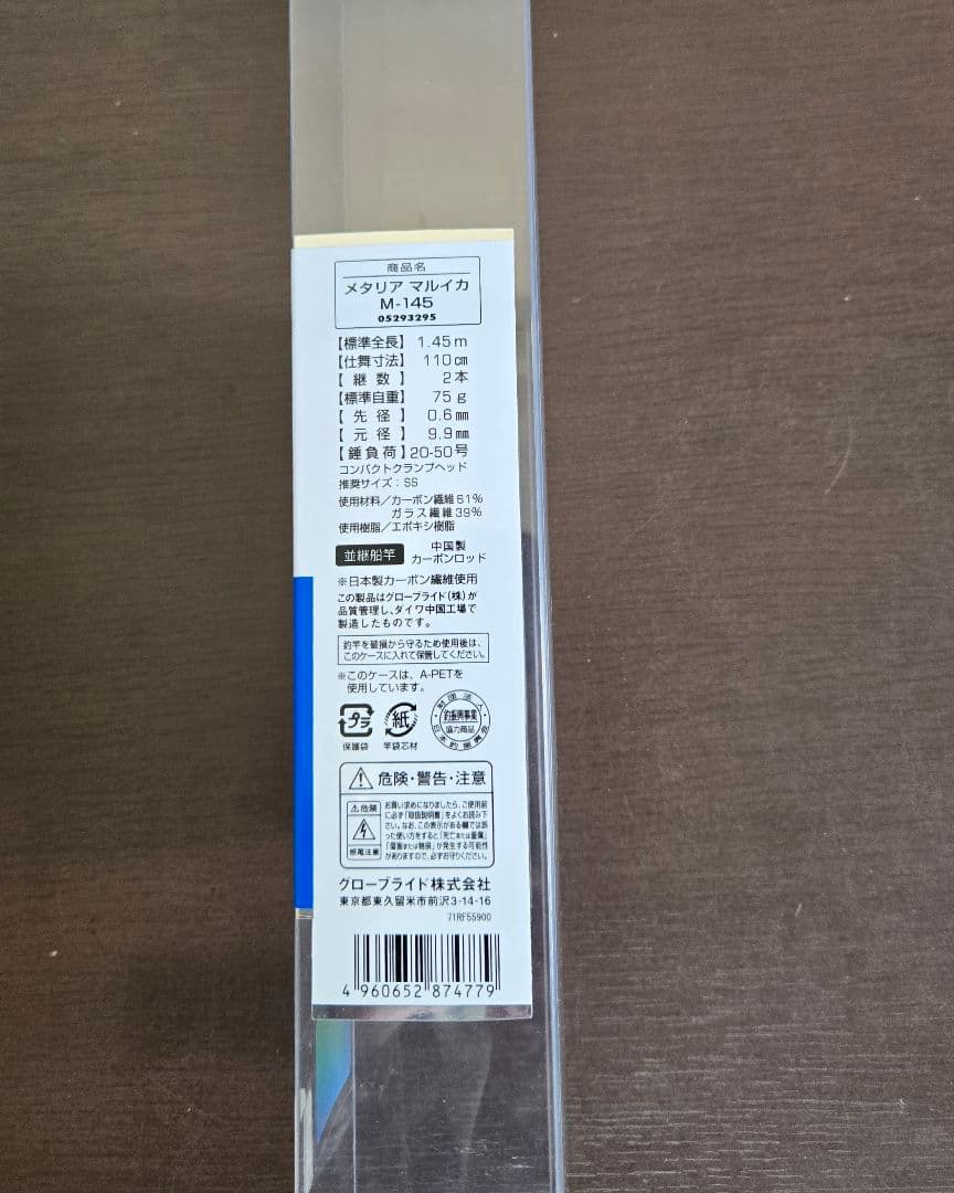 DAIWA lita M-145 メタルトップ 7.3フィート