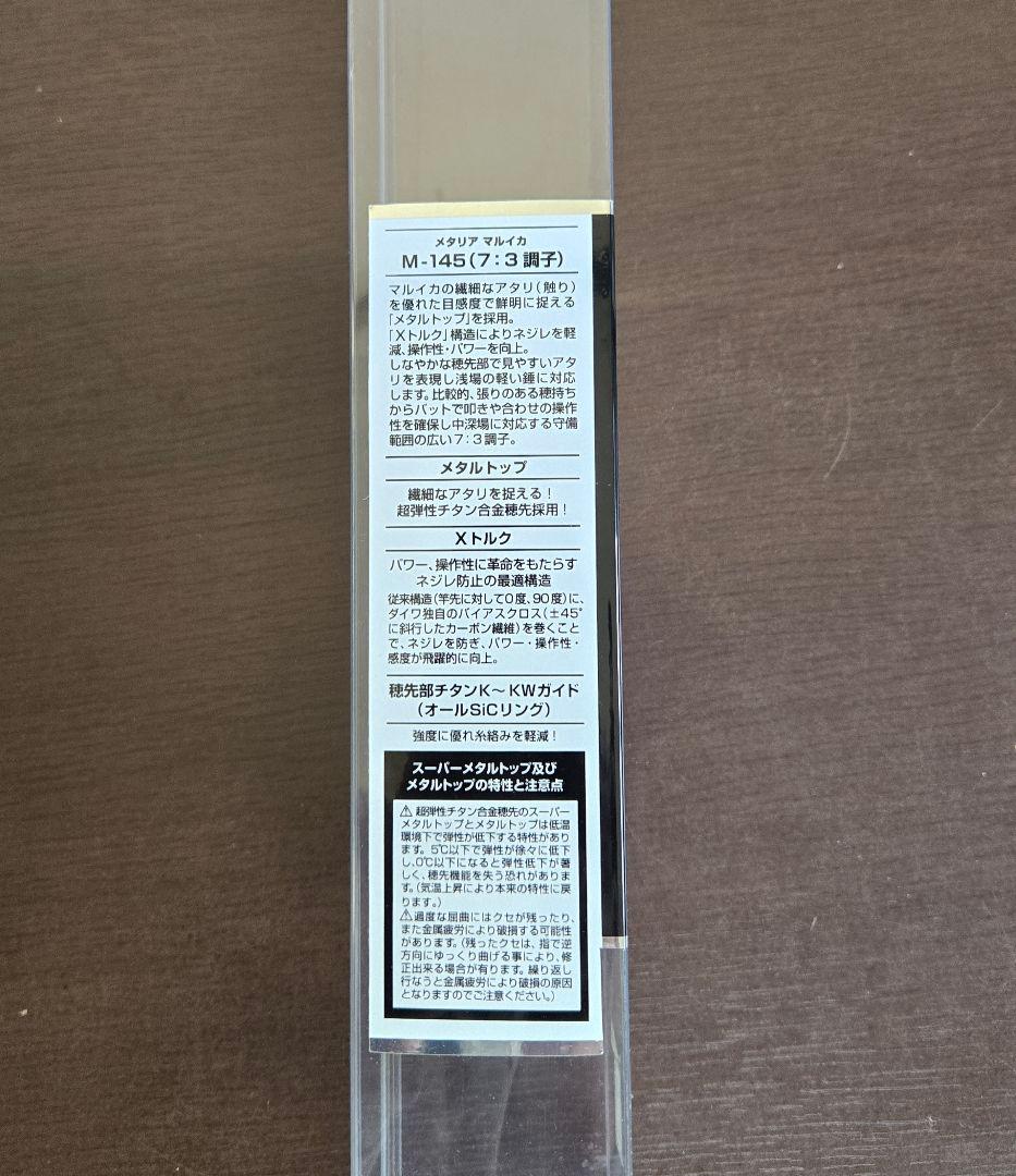 DAIWA lita M-145 メタルトップ 7.3フィート