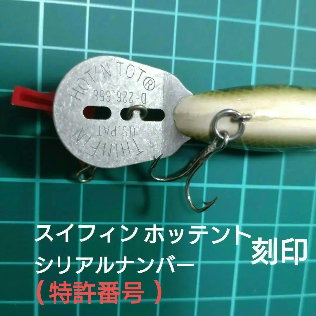 ◆ホッテントトスイフィン【ストーム社】超希少リップ前面裏面シリアルナンバー刻印入