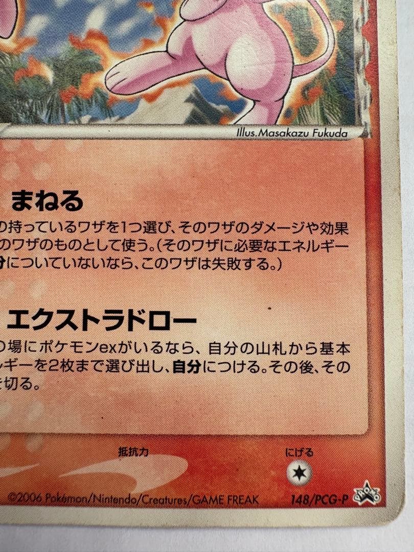ミュウδ PROMO PCG-Pプロモカード 148/PCG-P Mew ポケカ