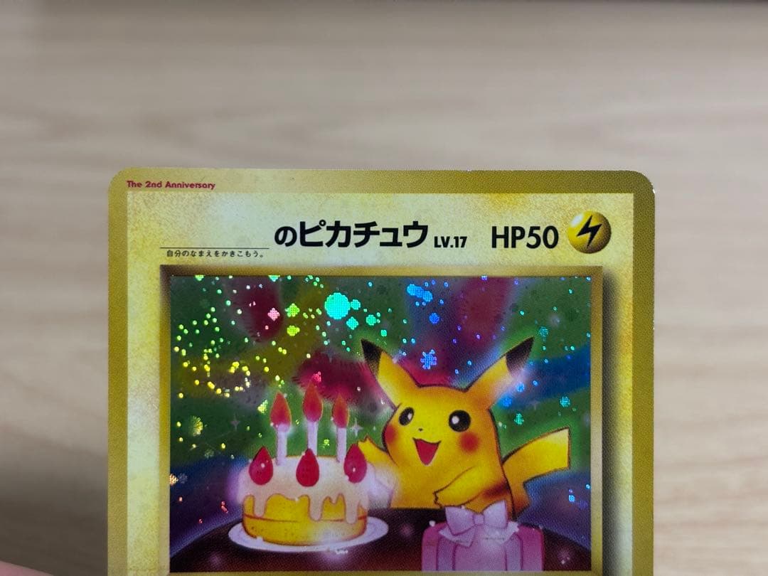 【旧裏】お誕生日ピカチュウ No.025 the 2nd anniversary