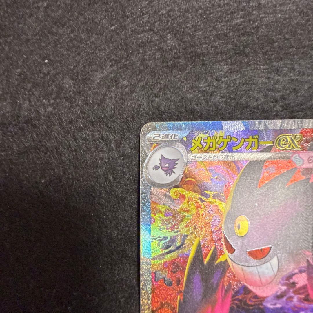 特価品！　ポケモンカード　メガゲンガーex sar megaドリームex