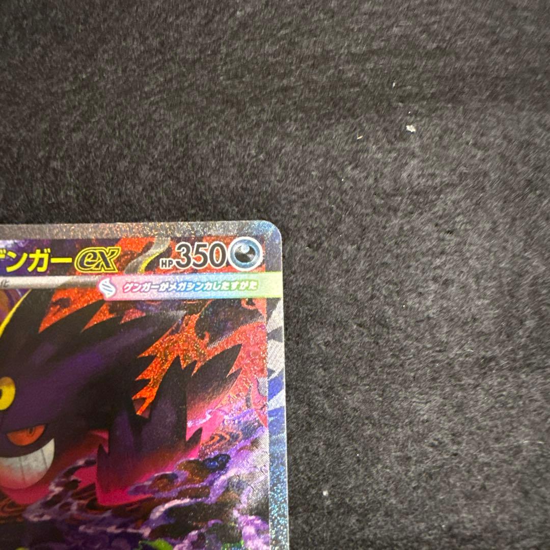 特価品！　ポケモンカード　メガゲンガーex sar megaドリームex