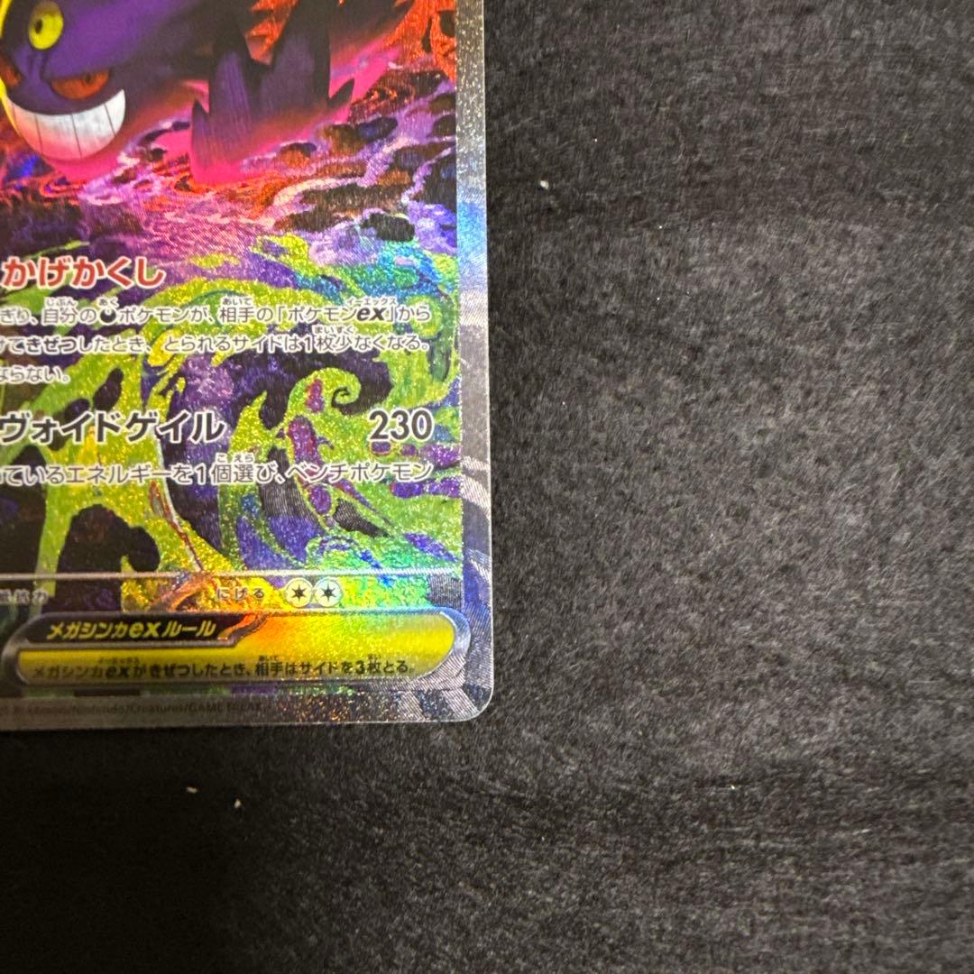 特価品！　ポケモンカード　メガゲンガーex sar megaドリームex