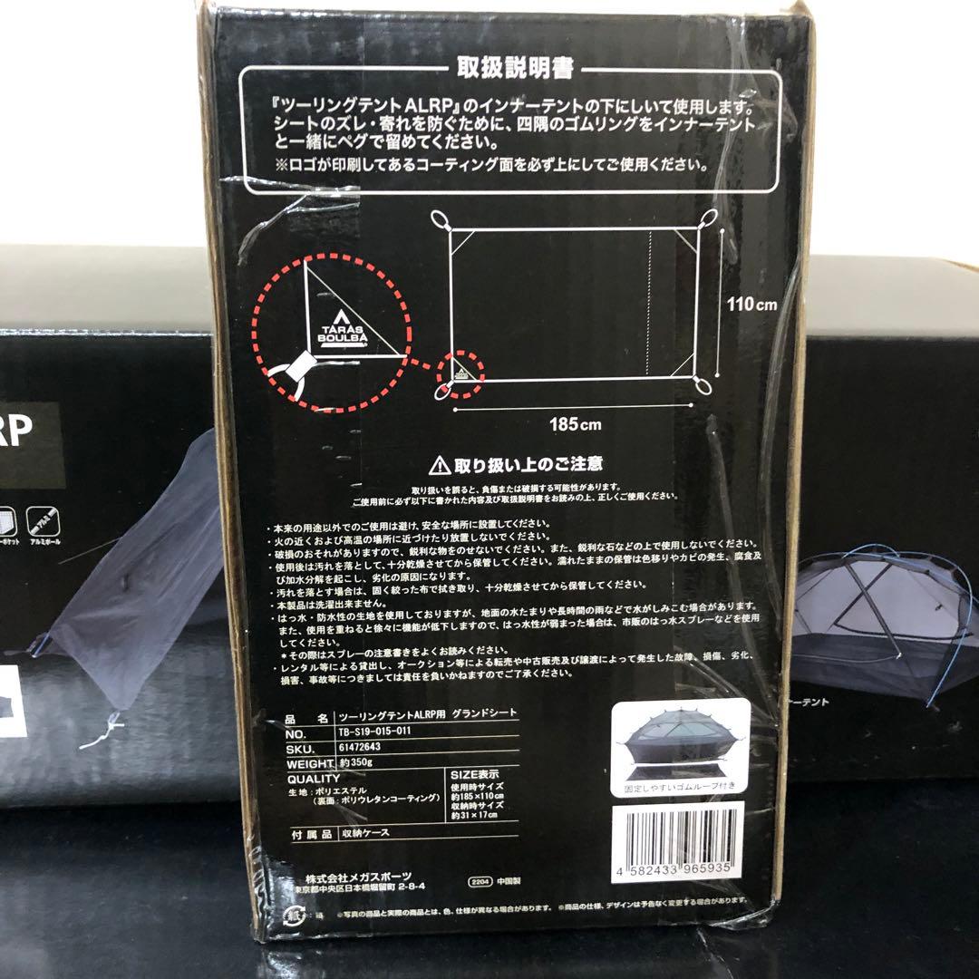 タラスブールバ ツーリングテント ALRPグランドシート付き
