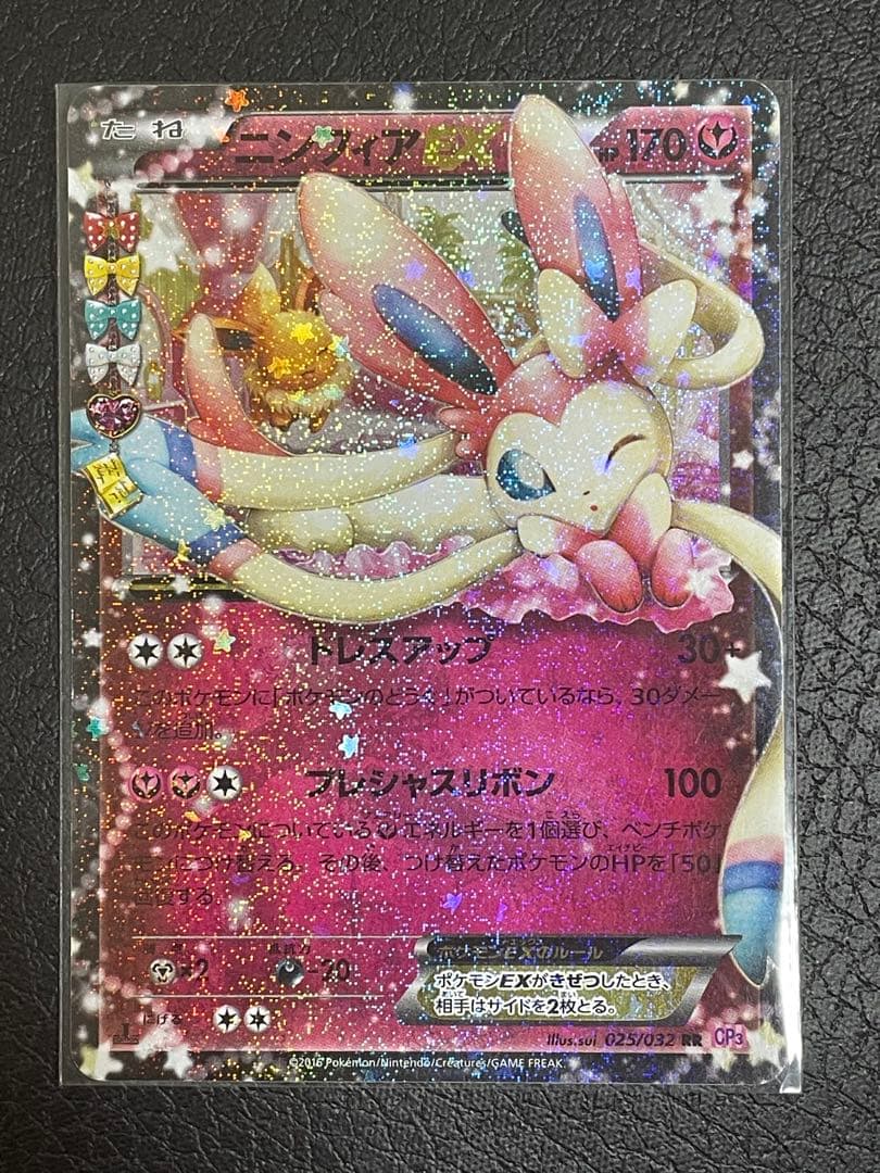 ポケキュンコレクション MサーナイトEX ニンフィアEX