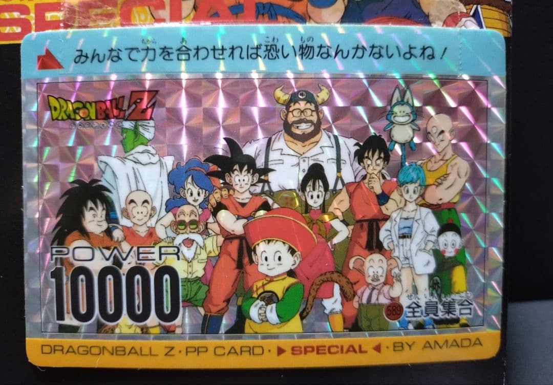 ドラゴンボールZ P.P.カード 限定版　総集編スペシャル　未使用 　希少品